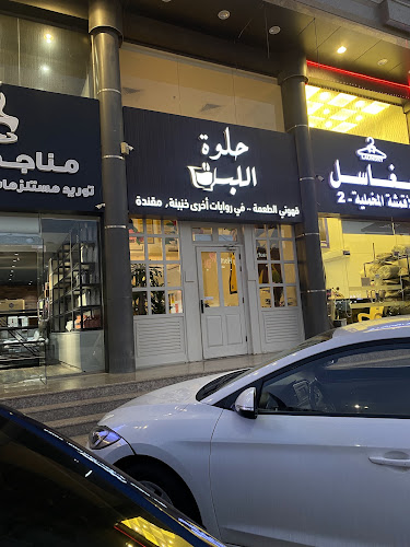 Opinii despre قهوتي الطعمة (حلوة اللبن) وفي رواية خنينة în جدة - الضيافة