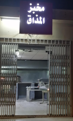 مخبز المذاق لخبز الصاج الشامي - الخرج