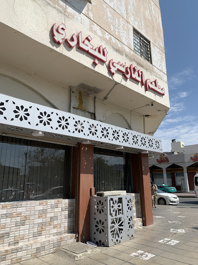 مطعم الفارسي للبخاري