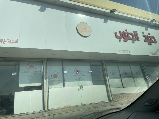 Opinii despre مطاعم حنيذ الجنوب - المنار în الدمام - الضيافة