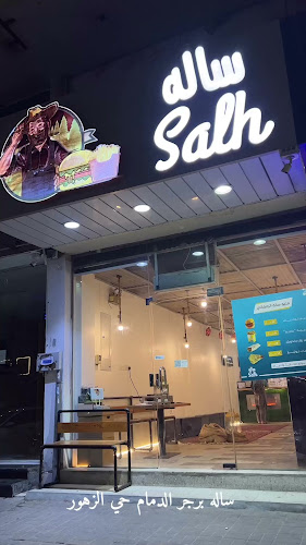 ساله salh - الدمام