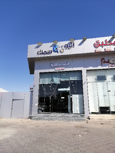 مطعم اليوم سمك