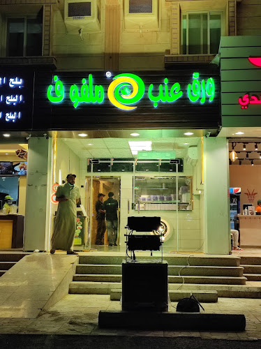 مطعم ورق عنب و ملفوف