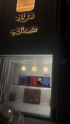 Opinii despre High برجر عالحطب în بيشة - الضيافة