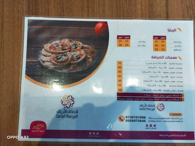 قطاف الأرياف - الضيافة