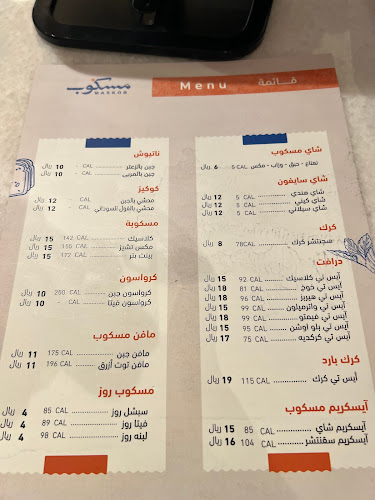 شاي مسكوب | MASKOB - الدمام