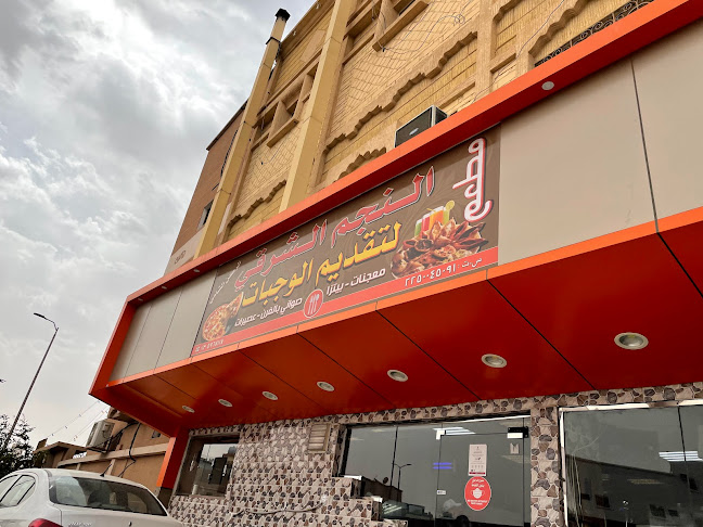 مطعم ركن شام ( الركن الشامي)