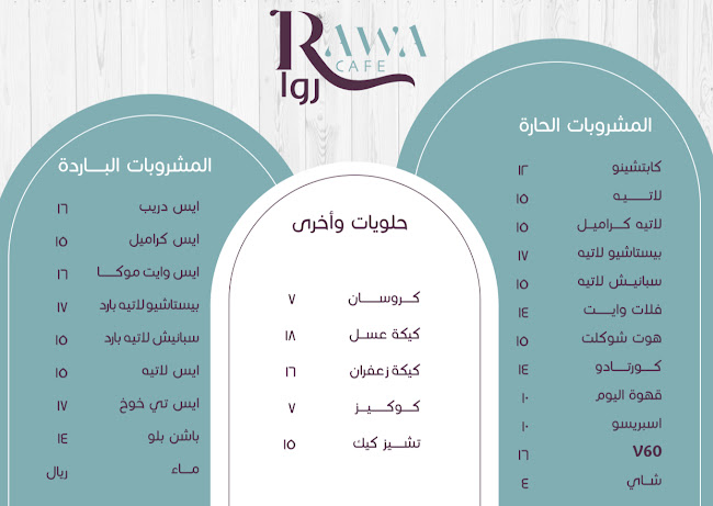 قهوة مختصة روا RAWA cafee