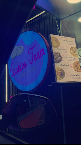 Cookies Teem | كوكيز تيم - الضيافة