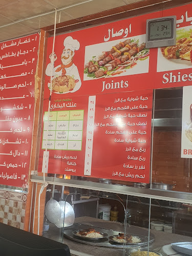 مطعم شباب عنك البخاري