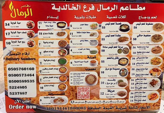 مطعم الرمال_الخالدية_نجران