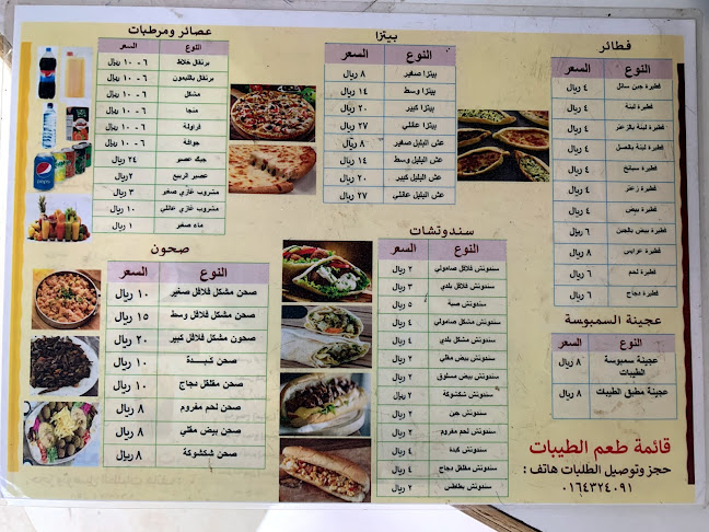 مطعم طعم الطيبات