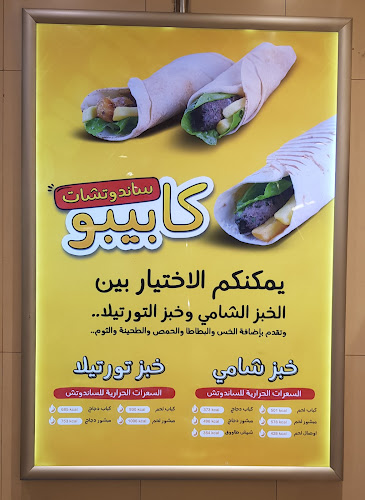 كابيبو | Kabebo (الصفا) - الضيافة