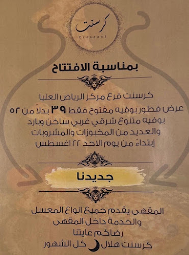 كرسنت كافيه - Crescent cafe