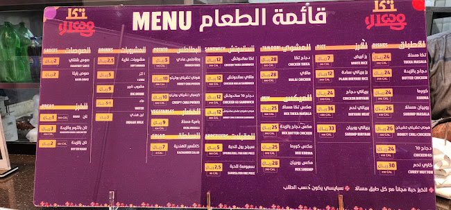 مطعم تكا مسالا الهندي - الضيافة