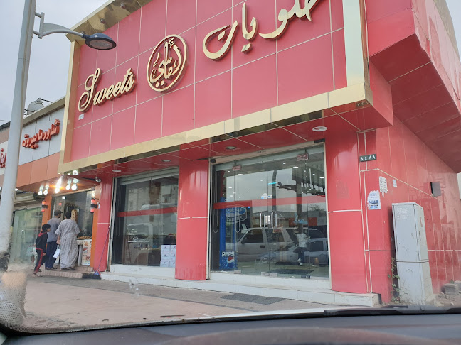 Comentarii opinii despre حلويات أماسي