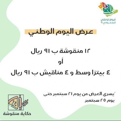 حكاية منقوشة - جدة