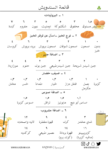 Opinii despre Kazbara Breakfast | فطور كزبرة în القطيف‎ - الضيافة