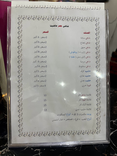 شاهي ماضينا جمر