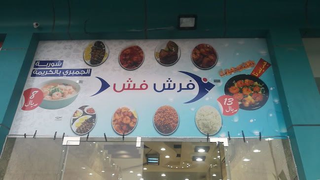 مطعم لذة السمك الطازج