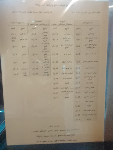 بروست الشيخ