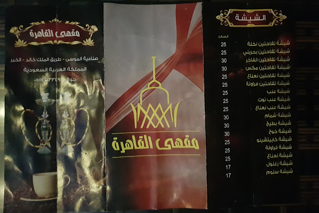 مقهى القاهرة - الضيافة