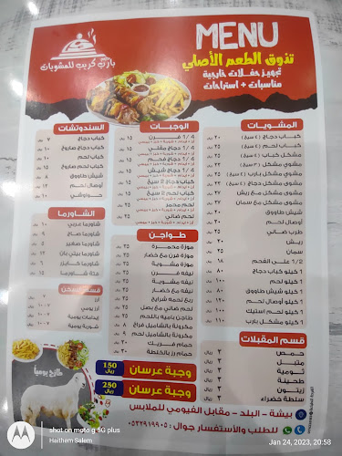 مطعم بارب كريب للمشويات