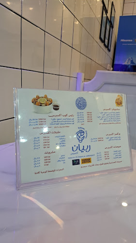 ربيان اكسبرس