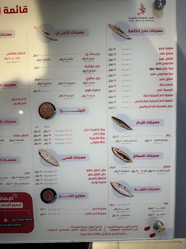 Anjar Restaurant مطعم عنجر للمعجنات والشاورما - الظهران