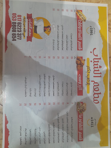 Opinii despre مطعم الشباب în بيشة - الضيافة