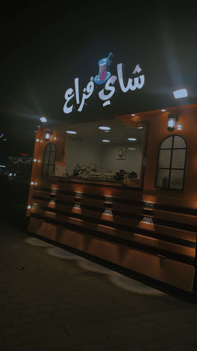 شاي فزاع - الدوادمي