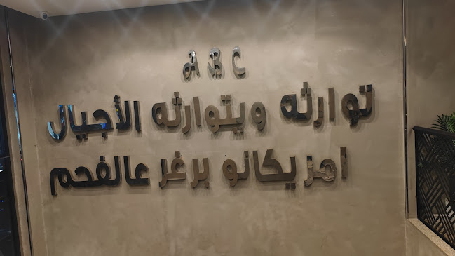 Comentarii opinii despre امريكانو برغر عالفحم منذ عام ١٩٧٩