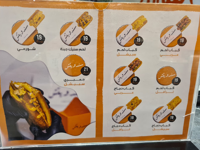 Comentarii opinii despre سندويتش