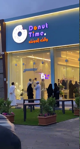 وقت الدونت - الدمام