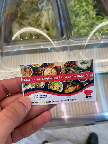 فلافل البلد - جدة