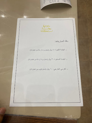 ديوانية جلسة استكانة - الضيافة