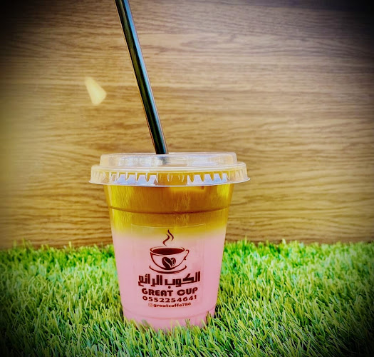 Great cup ٢ الكوب الرائع