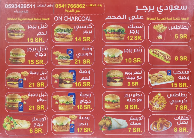 SAUDI BURGER - الضيافة