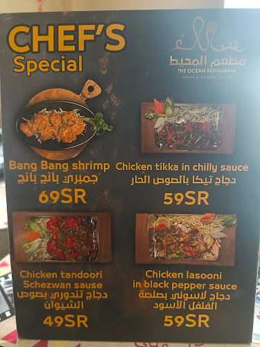 مطعم المحيط