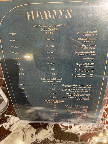 Habits | هابيتس - الظهران