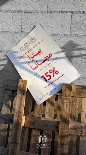 بيتزا بلامن Pizza PLAMEN - المدينة المنورة