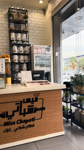 ميس شباتي - الصفا Miss Chapati - الضيافة