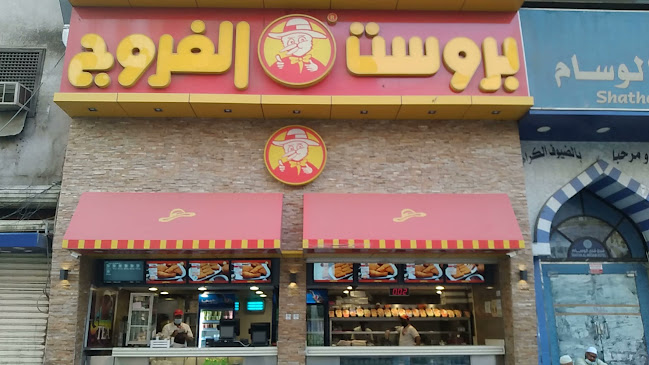 Opinii despre بروست بيت الفروج în مكة - الضيافة