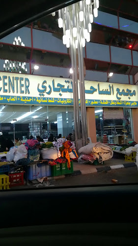 مجمع الساحة التجاري المدينة المنورة