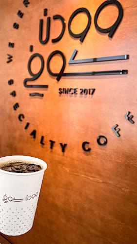 Opinii despre وودن كوفي în المجمعة - الضيافة