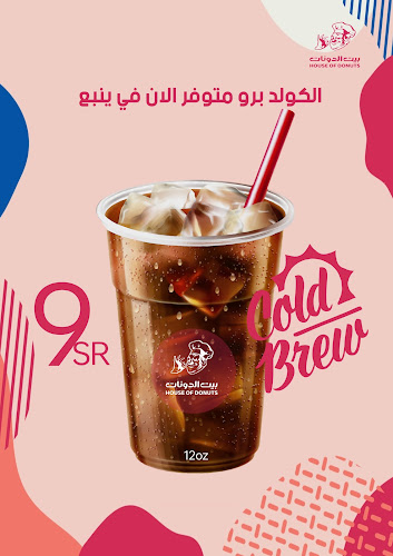 بيت الدونات - البحيرة - ينبع