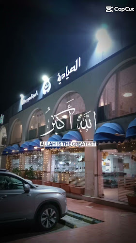 Sayadiyah restaurant مطاعم الصيادية