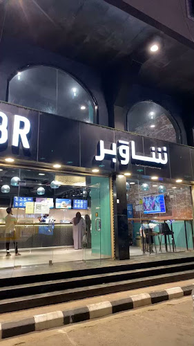 مطعم شاوبر - الضيافة