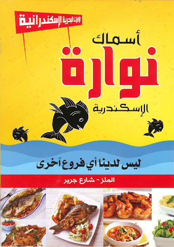 أسماك نوارة الإسكندرية - الرياض