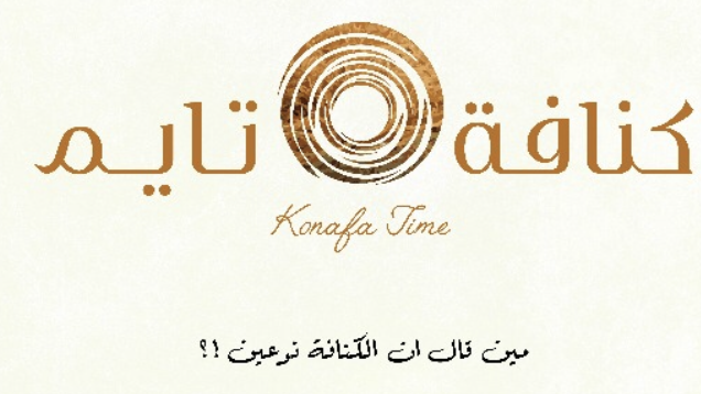 Opinii despre الكنافة المميزة în تبوك - الضيافة